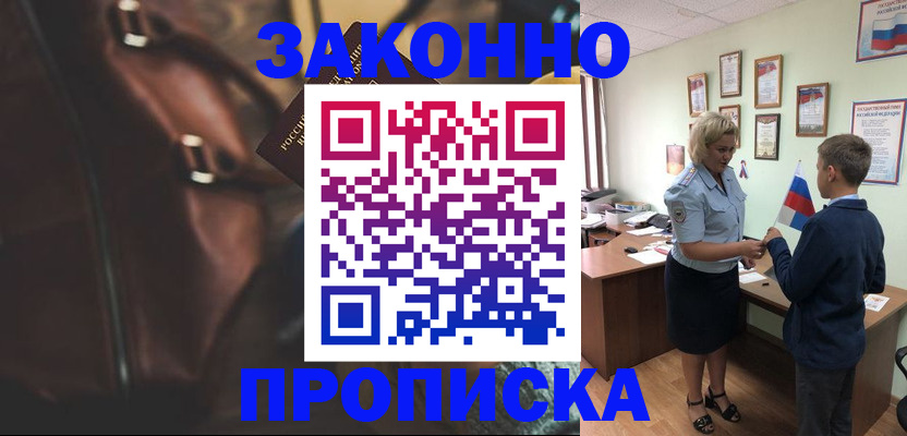 прописка от собственника в Озёрах